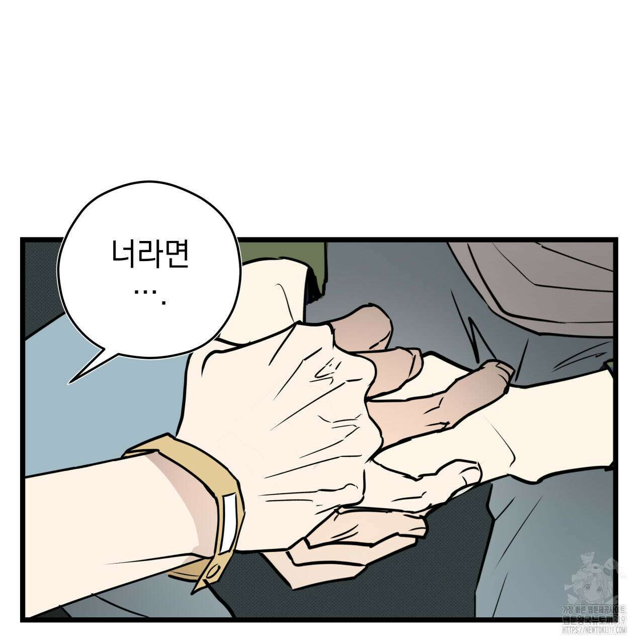 투 마이 발렌타인 (To my valentine) 1화 99