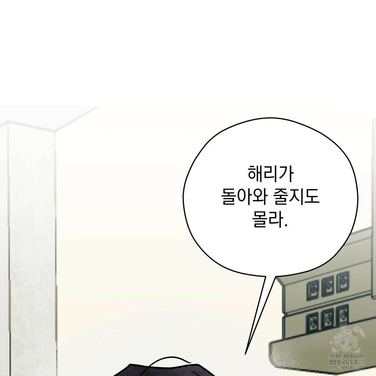 투 마이 발렌타인 (To my valentine) 1화 102