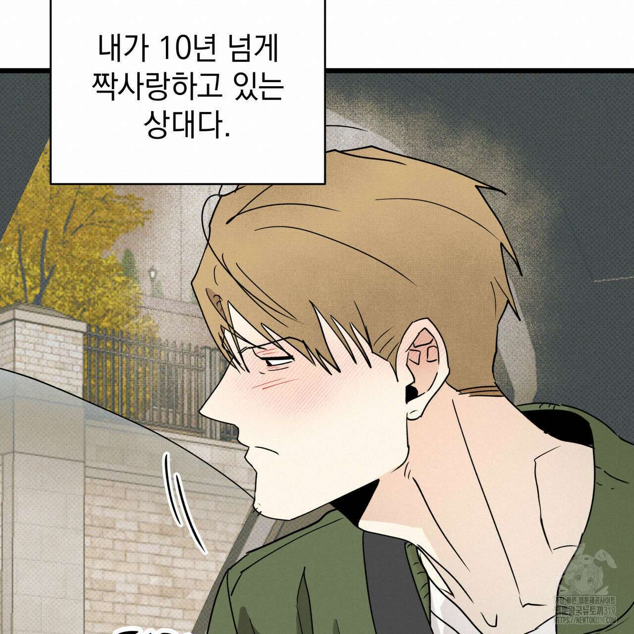 투 마이 발렌타인 (To my valentine) 1화 120