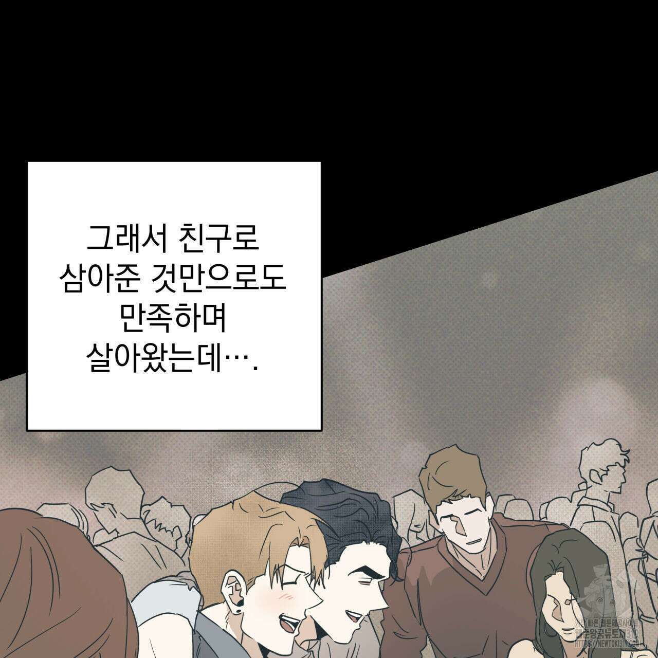 투 마이 발렌타인 (To my valentine) 1화 124
