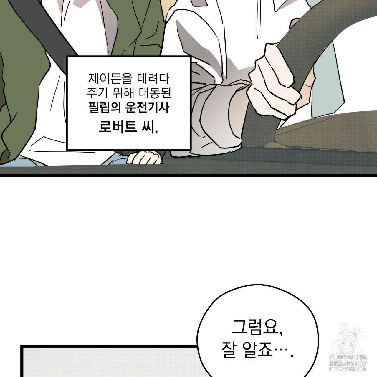 투 마이 발렌타인 (To my valentine) 1화 134