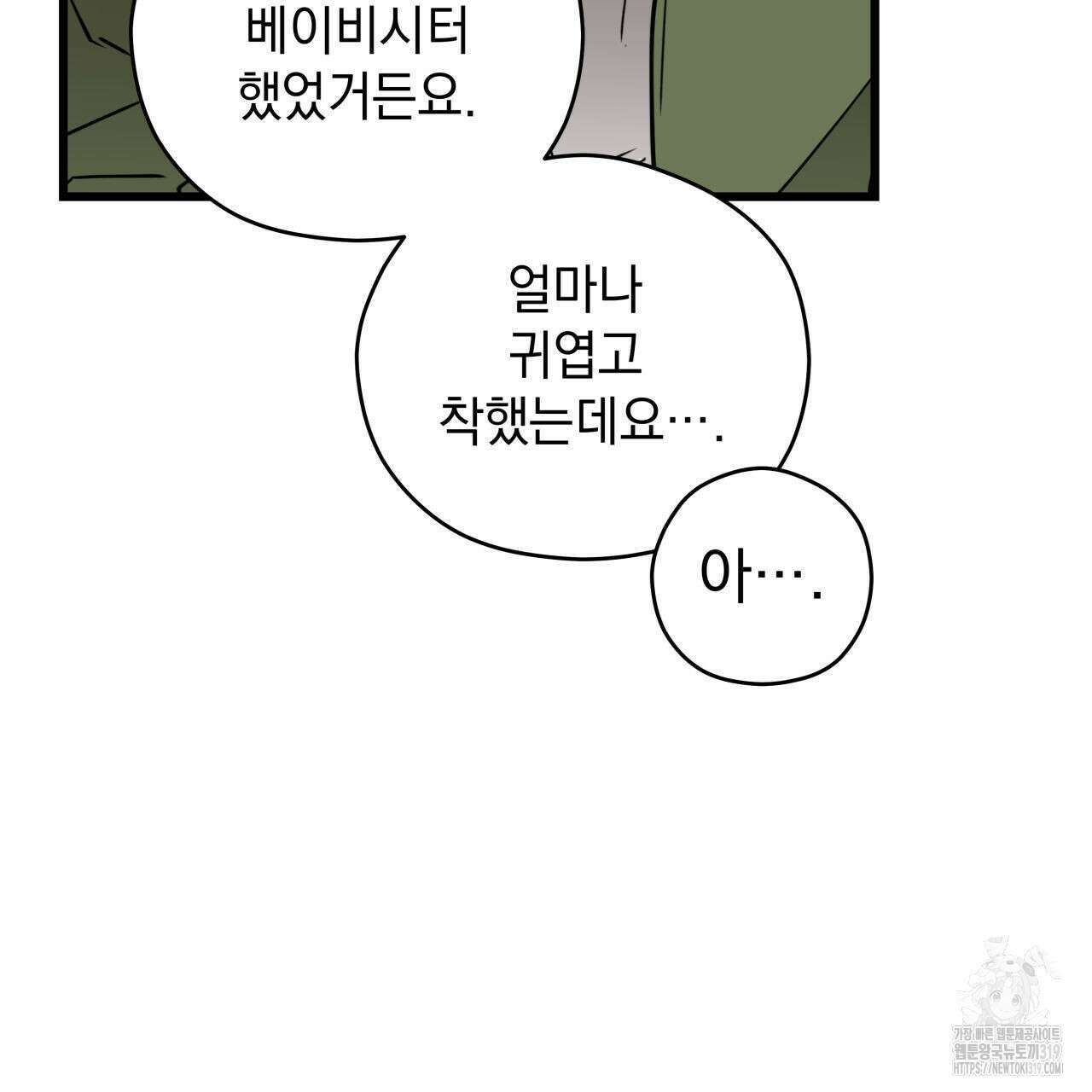 투 마이 발렌타인 (To my valentine) 1화 136
