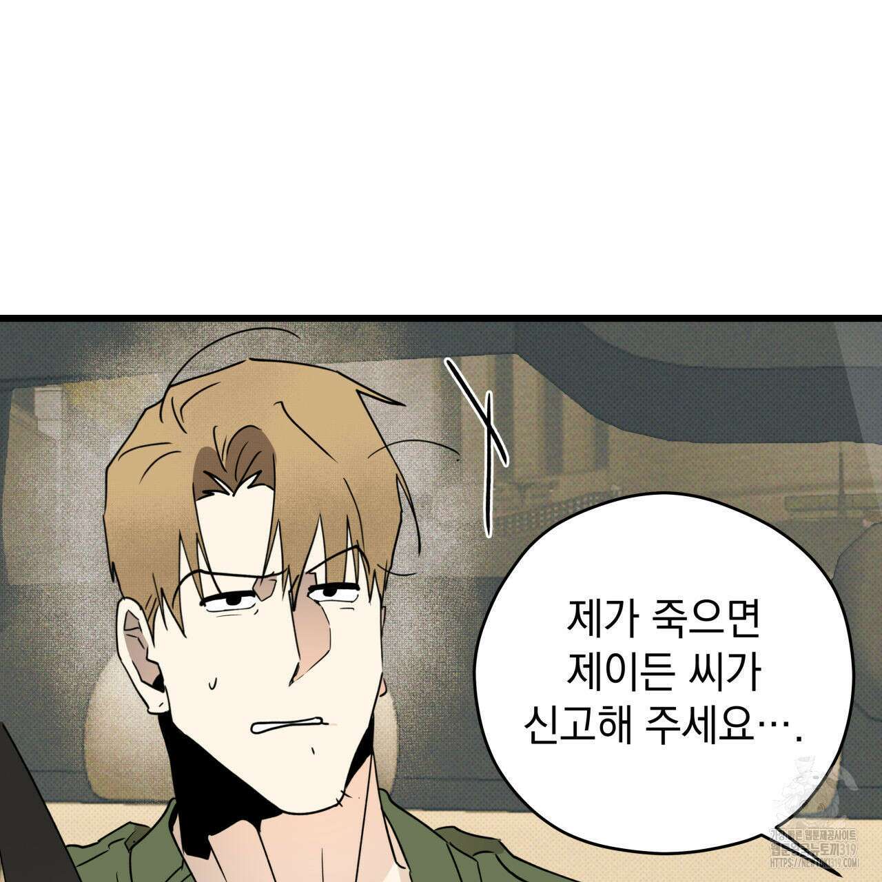 투 마이 발렌타인 (To my valentine) 1화 148