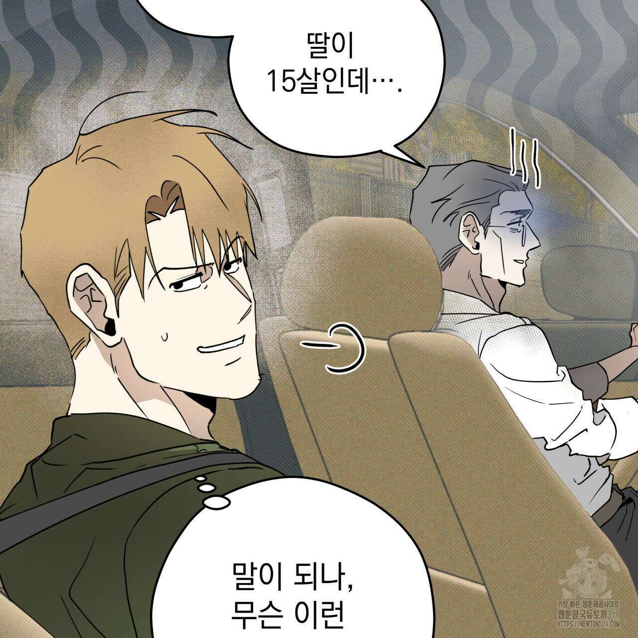 투 마이 발렌타인 (To my valentine) 1화 150
