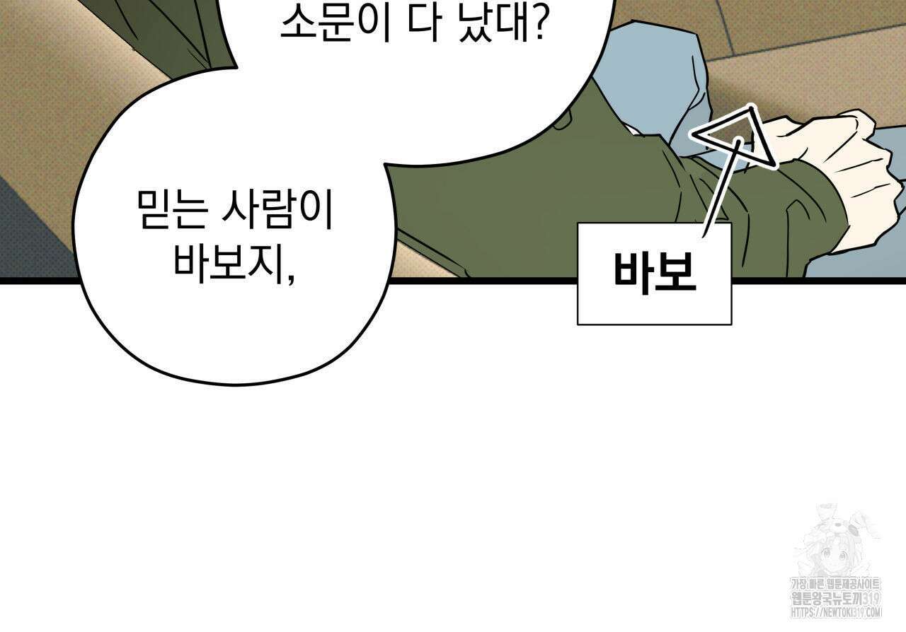 투 마이 발렌타인 (To my valentine) 1화 151