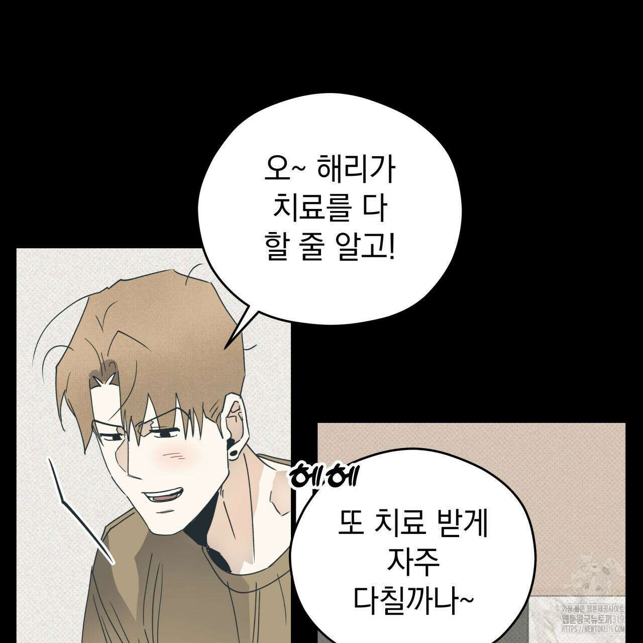 투 마이 발렌타인 (To my valentine) 1화 156