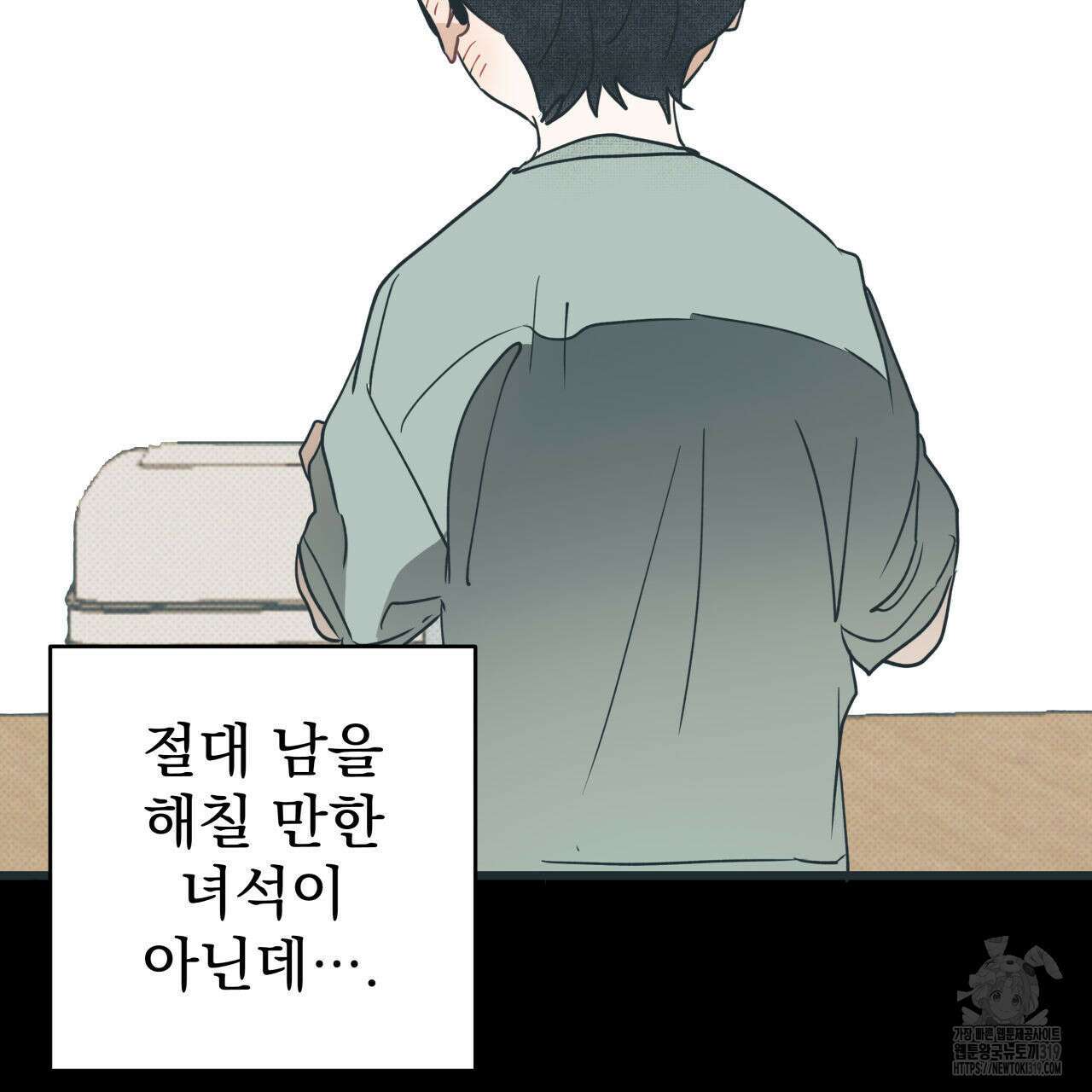 투 마이 발렌타인 (To my valentine) 1화 161