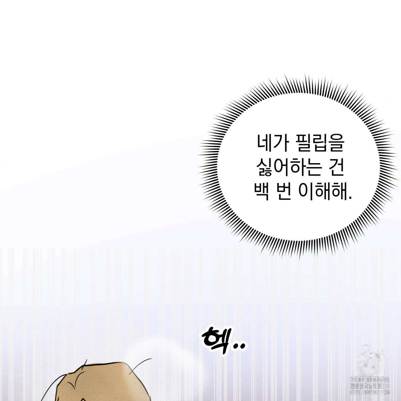 투 마이 발렌타인 (To my valentine) 1화 188