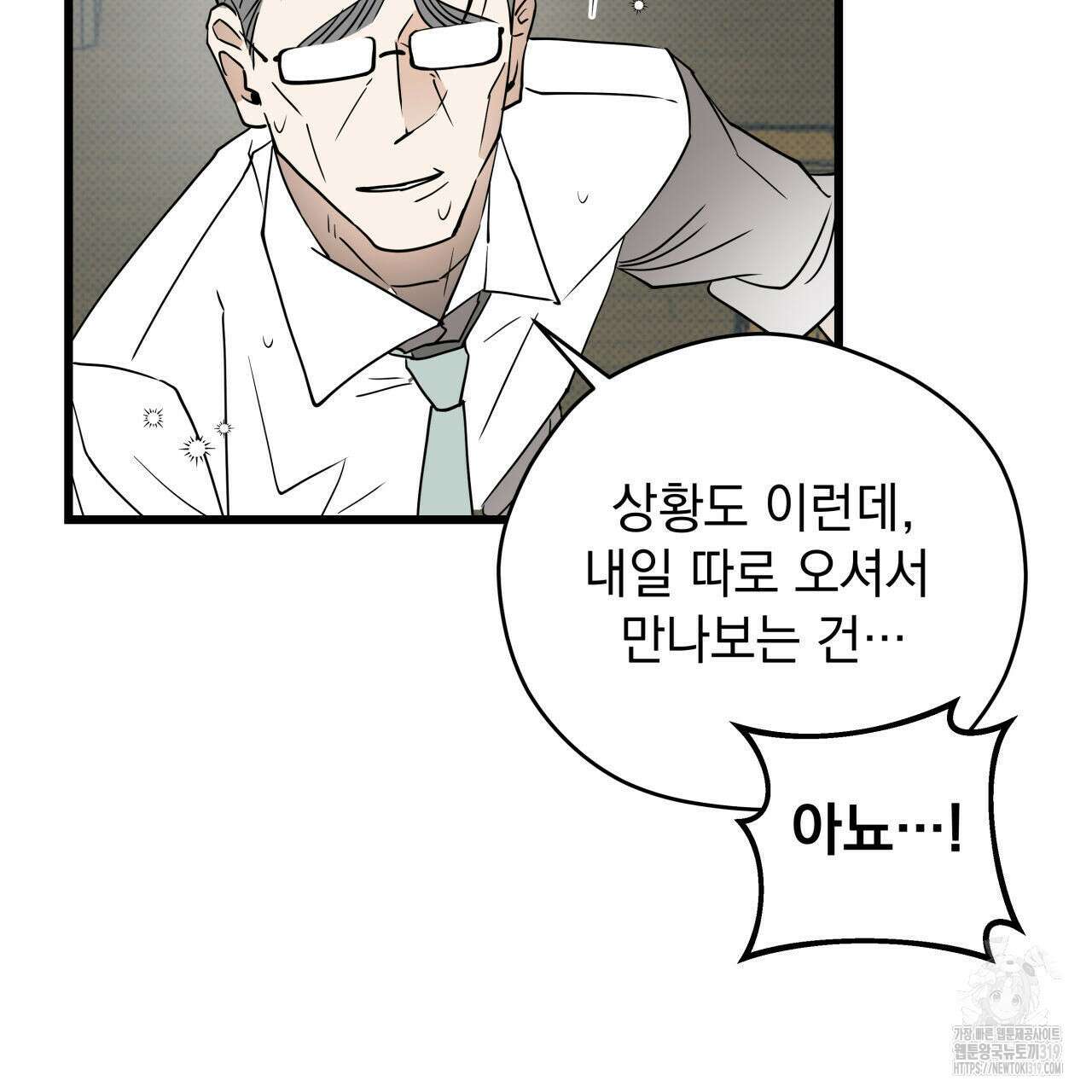 투 마이 발렌타인 (To my valentine) 1화 192