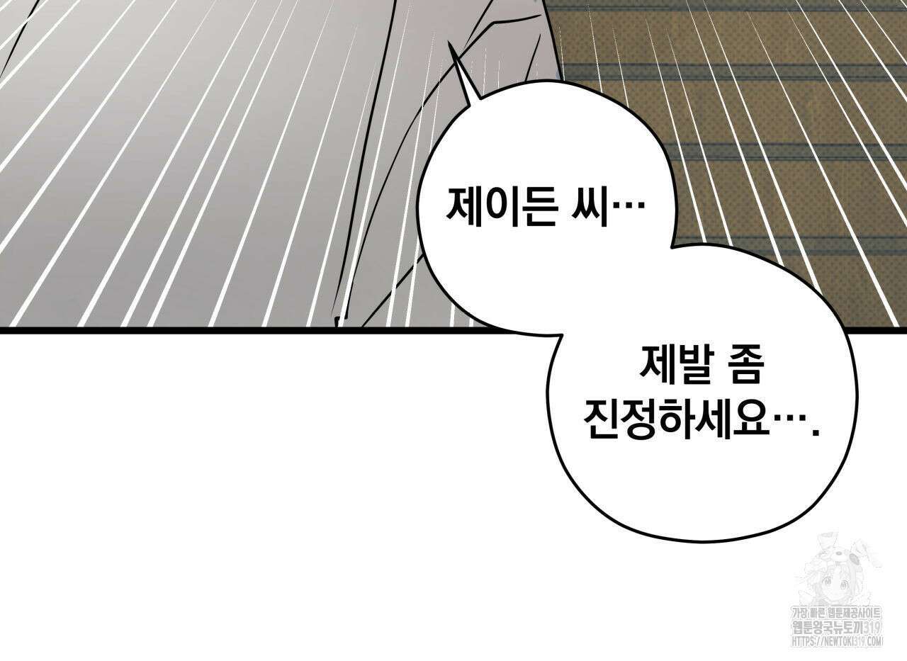 투 마이 발렌타인 (To my valentine) 1화 195
