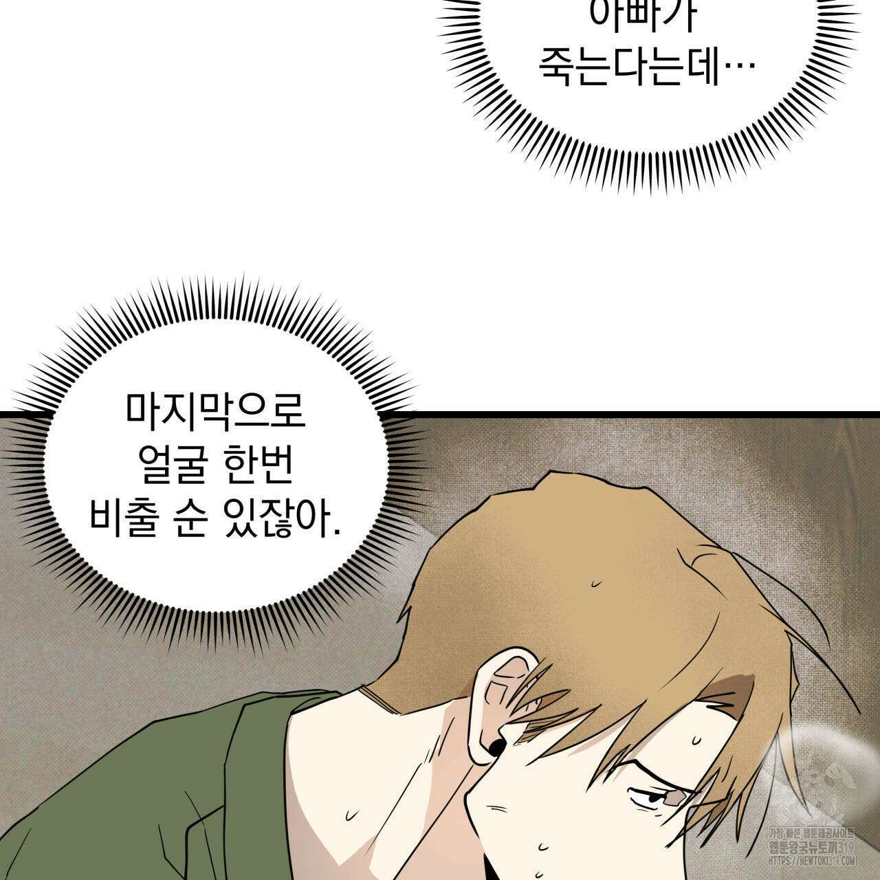 투 마이 발렌타인 (To my valentine) 1화 197