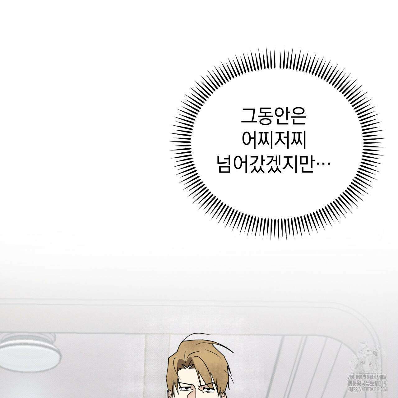 투 마이 발렌타인 (To my valentine) 1화 199