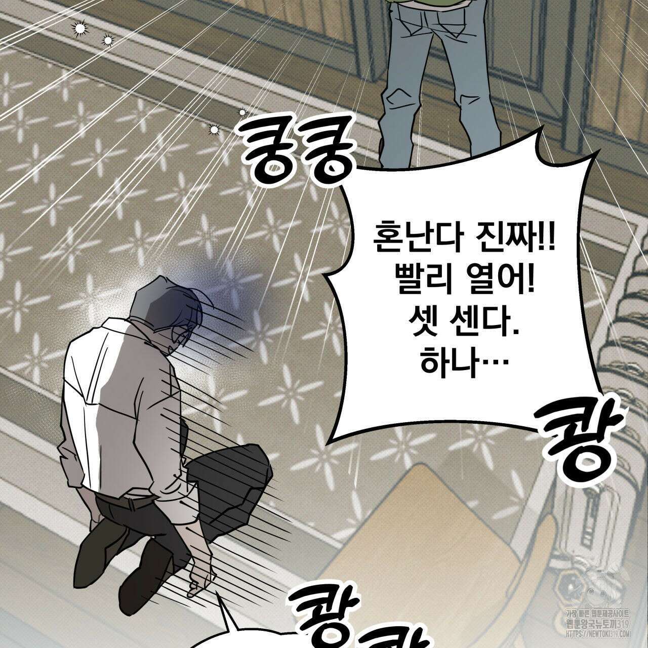 투 마이 발렌타인 (To my valentine) 1화 212