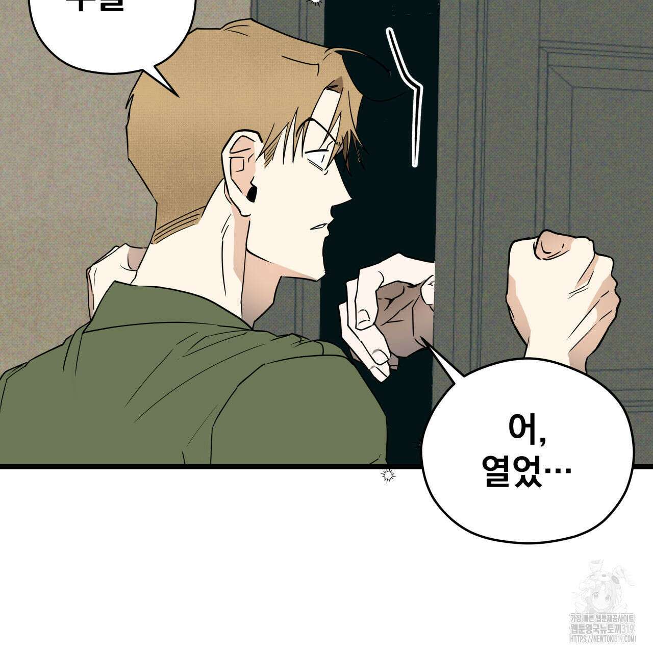 투 마이 발렌타인 (To my valentine) 1화 214