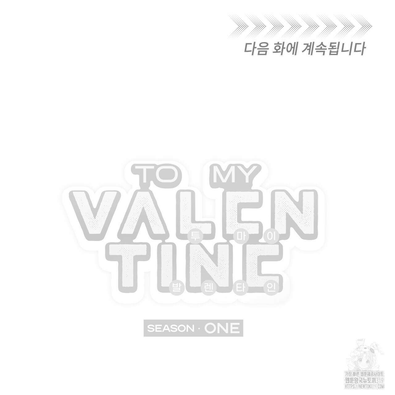 투 마이 발렌타인 (To my valentine) 1화 234