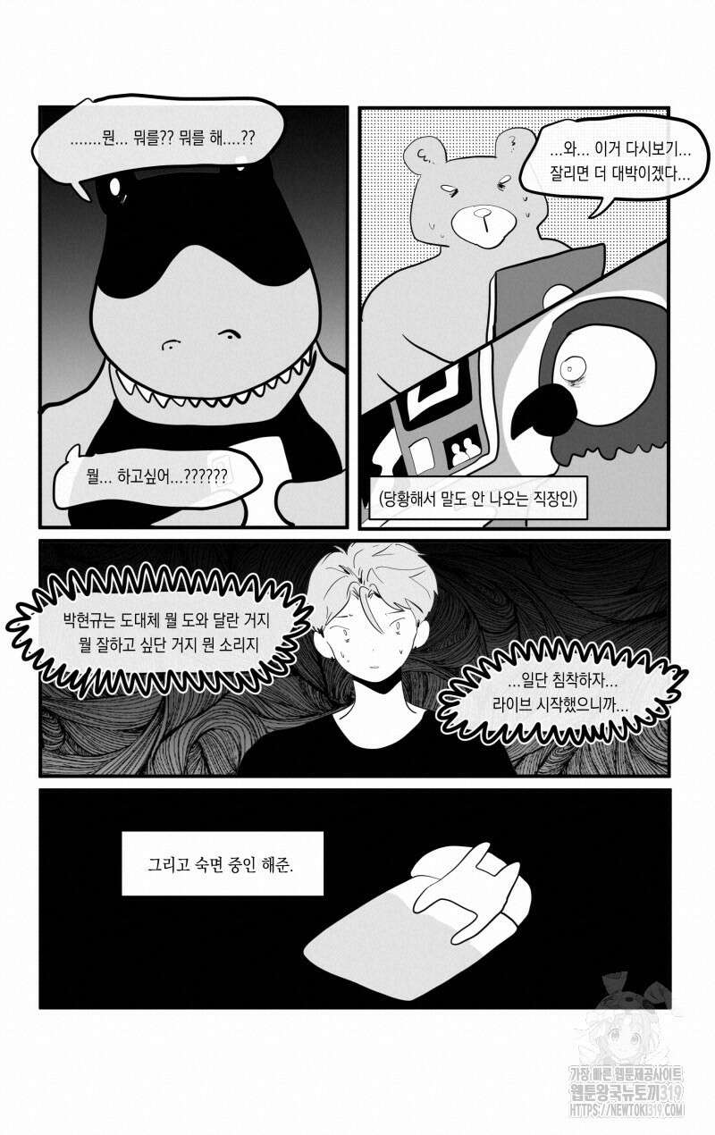 가상아이돌 김준익 5화 3