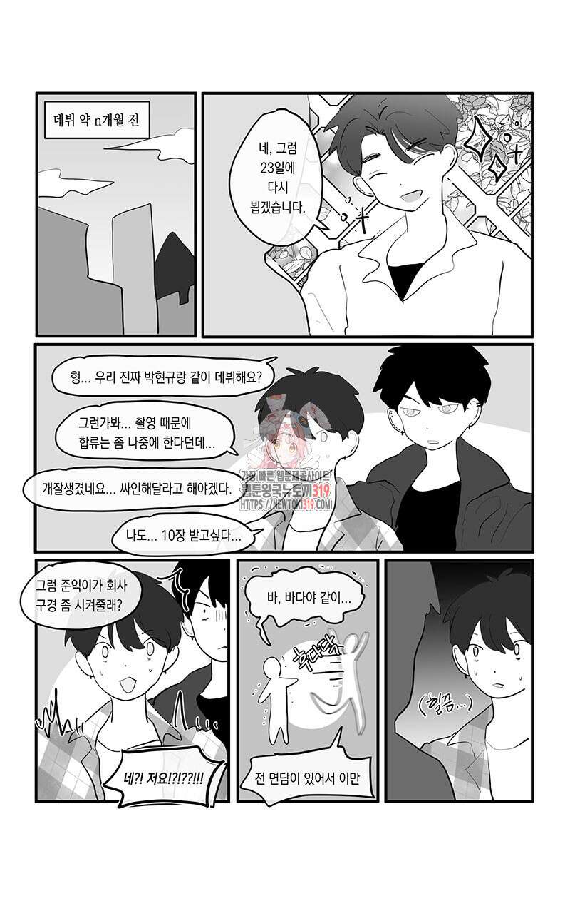 가상아이돌 김준익 13화 1