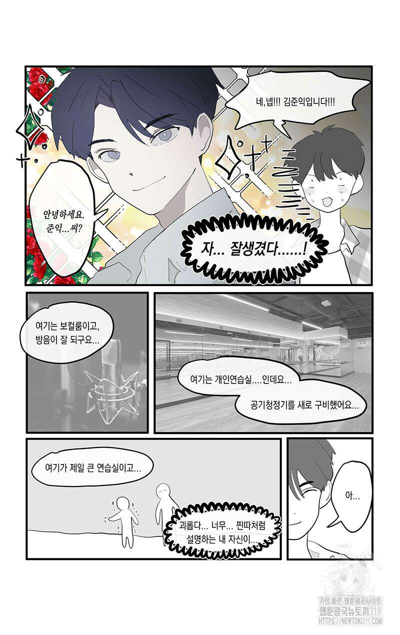 가상아이돌 김준익 13화 2