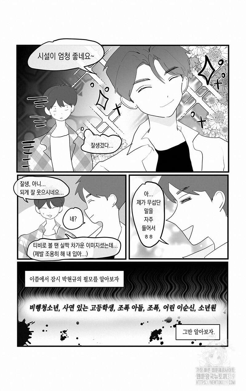가상아이돌 김준익 13화 3