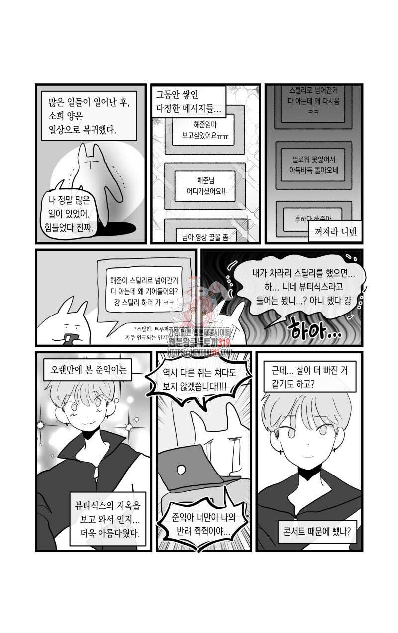 가상아이돌 김준익 20화 1