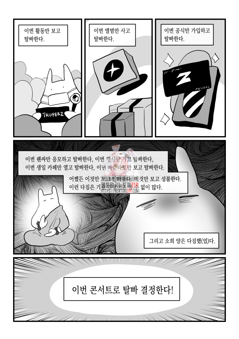 가상아이돌 김준익 28화 1