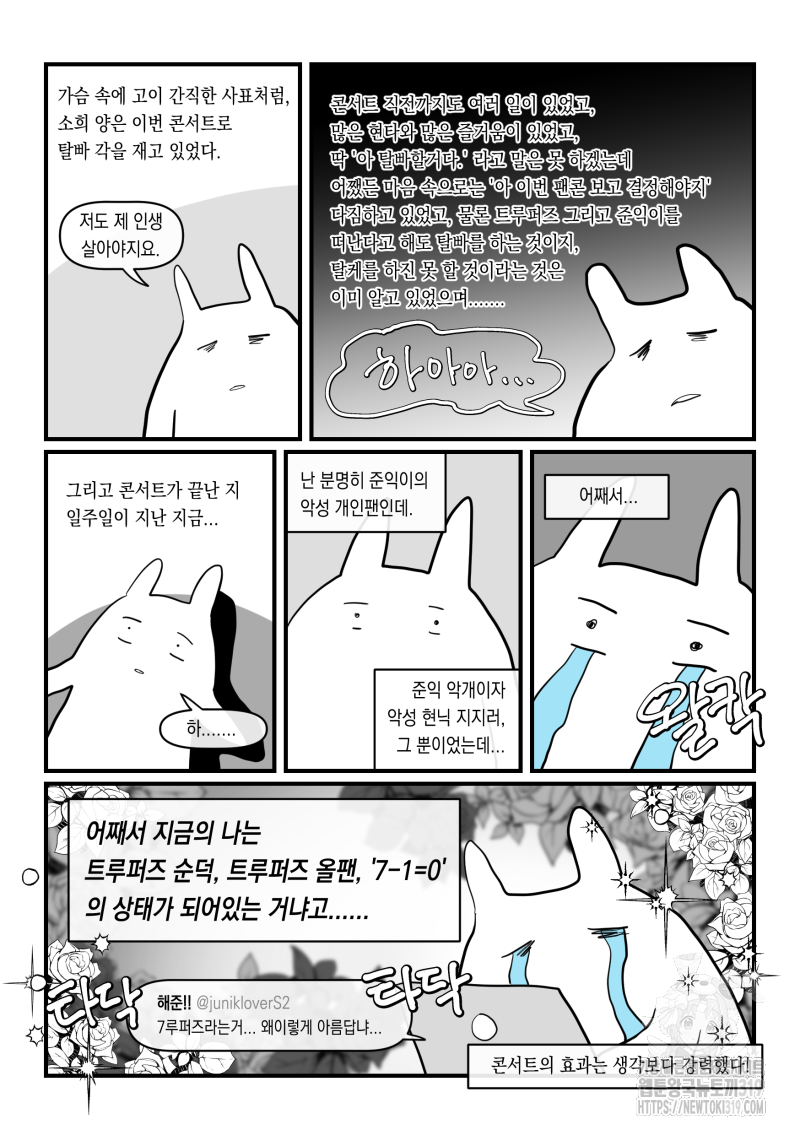 가상아이돌 김준익 28화 2