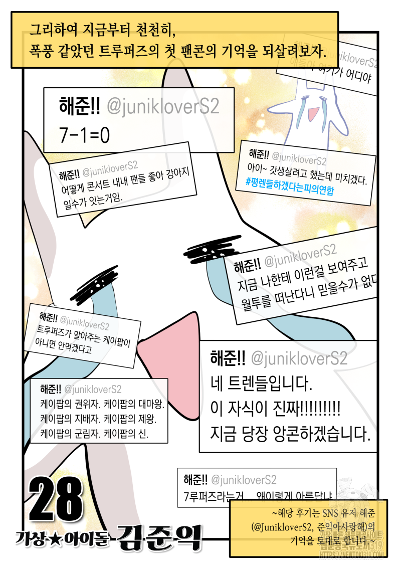 가상아이돌 김준익 28화 3
