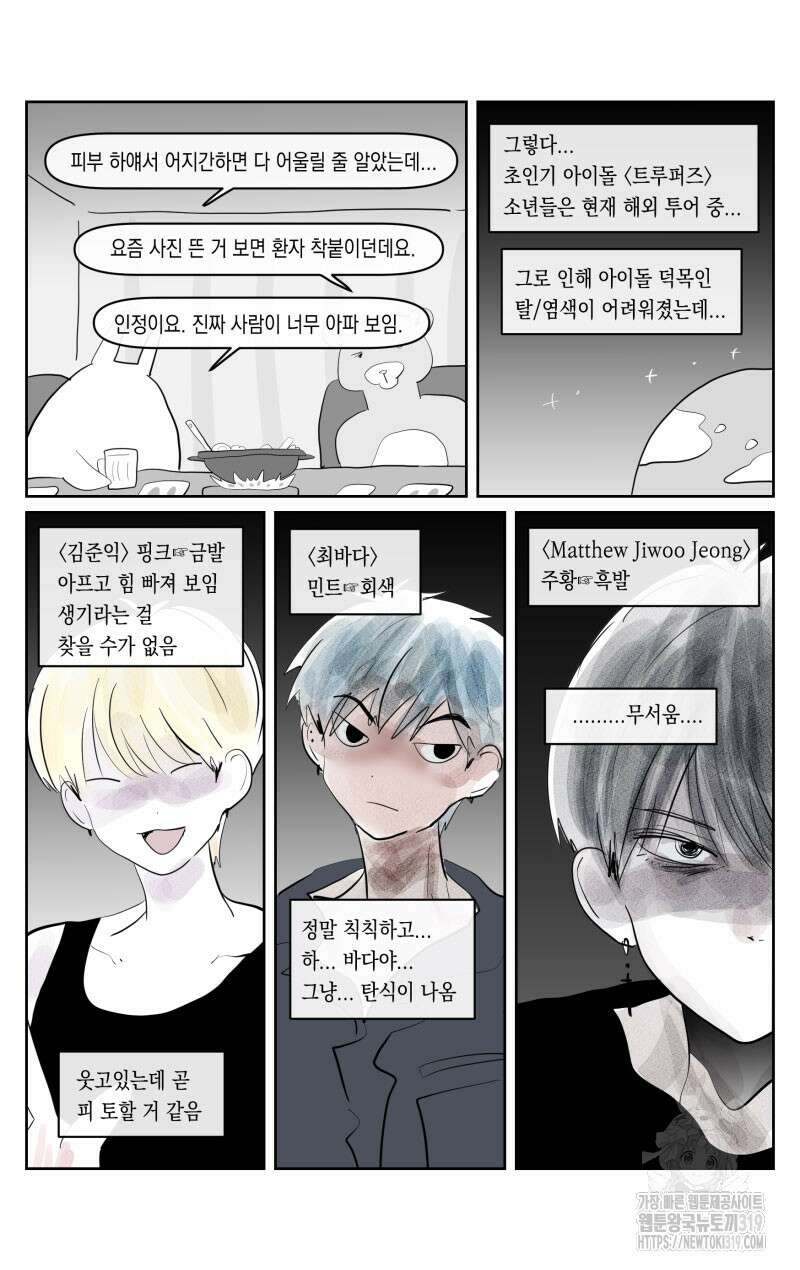 가상아이돌 김준익 41화 3