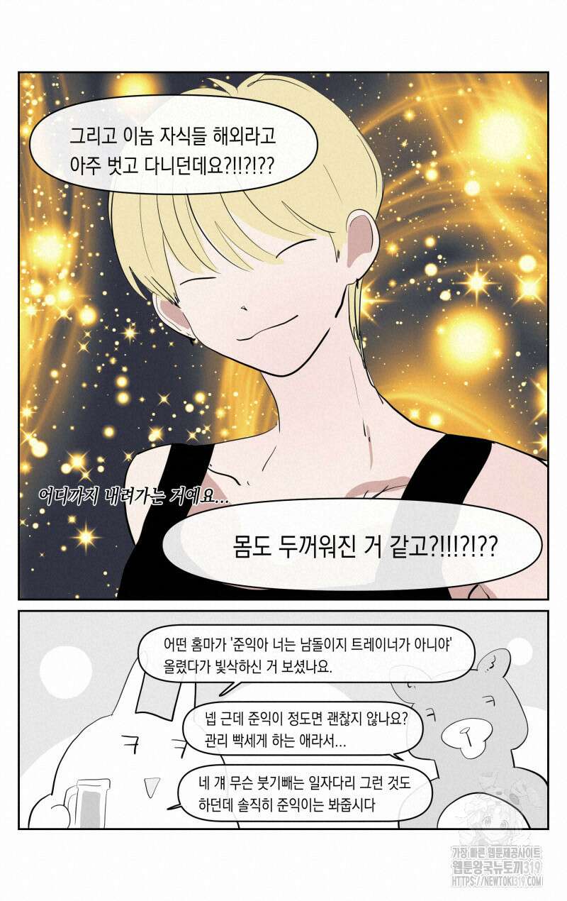 가상아이돌 김준익 41화 4
