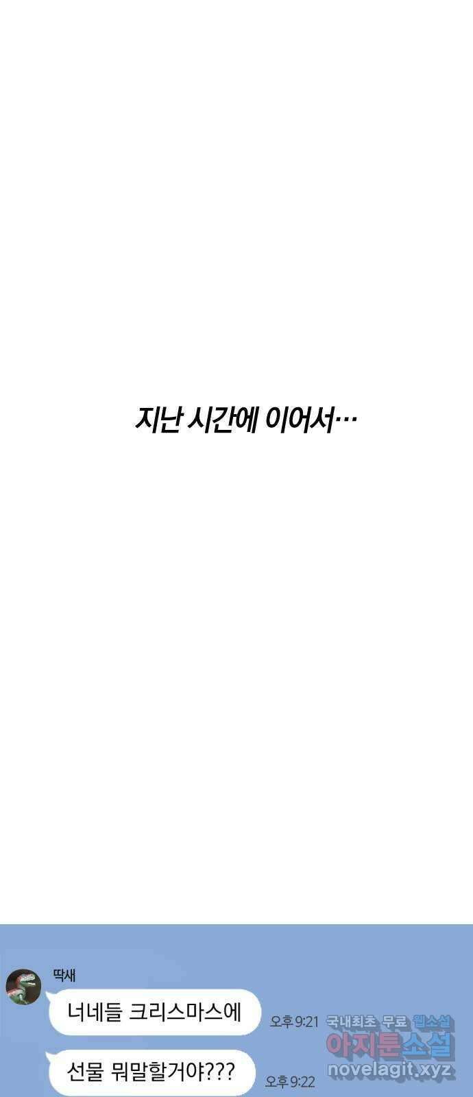 왕세자 입학도 148장 특별편 : 어쩌다보니 또 그 시즌이다 1