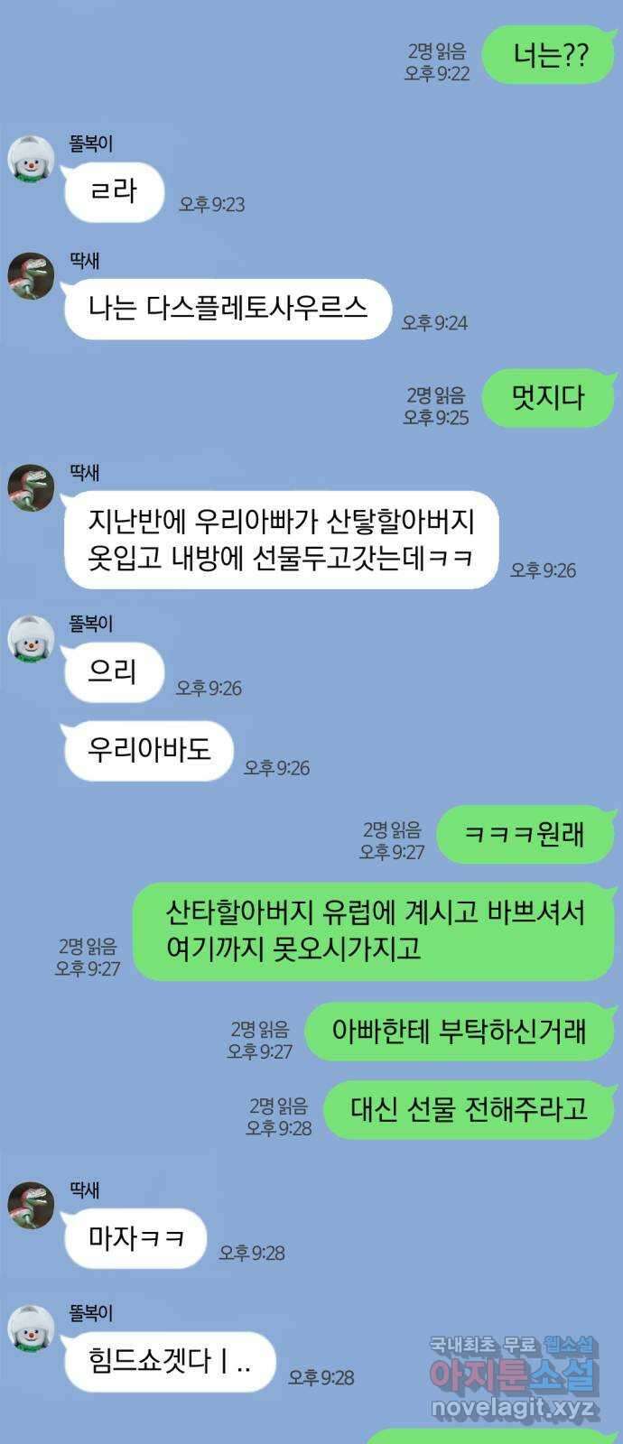 왕세자 입학도 148장 특별편 : 어쩌다보니 또 그 시즌이다 2