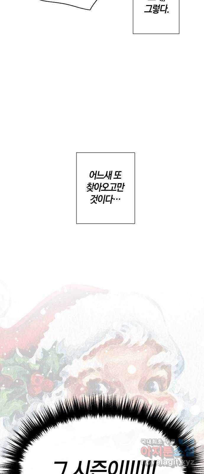 왕세자 입학도 148장 특별편 : 어쩌다보니 또 그 시즌이다 8