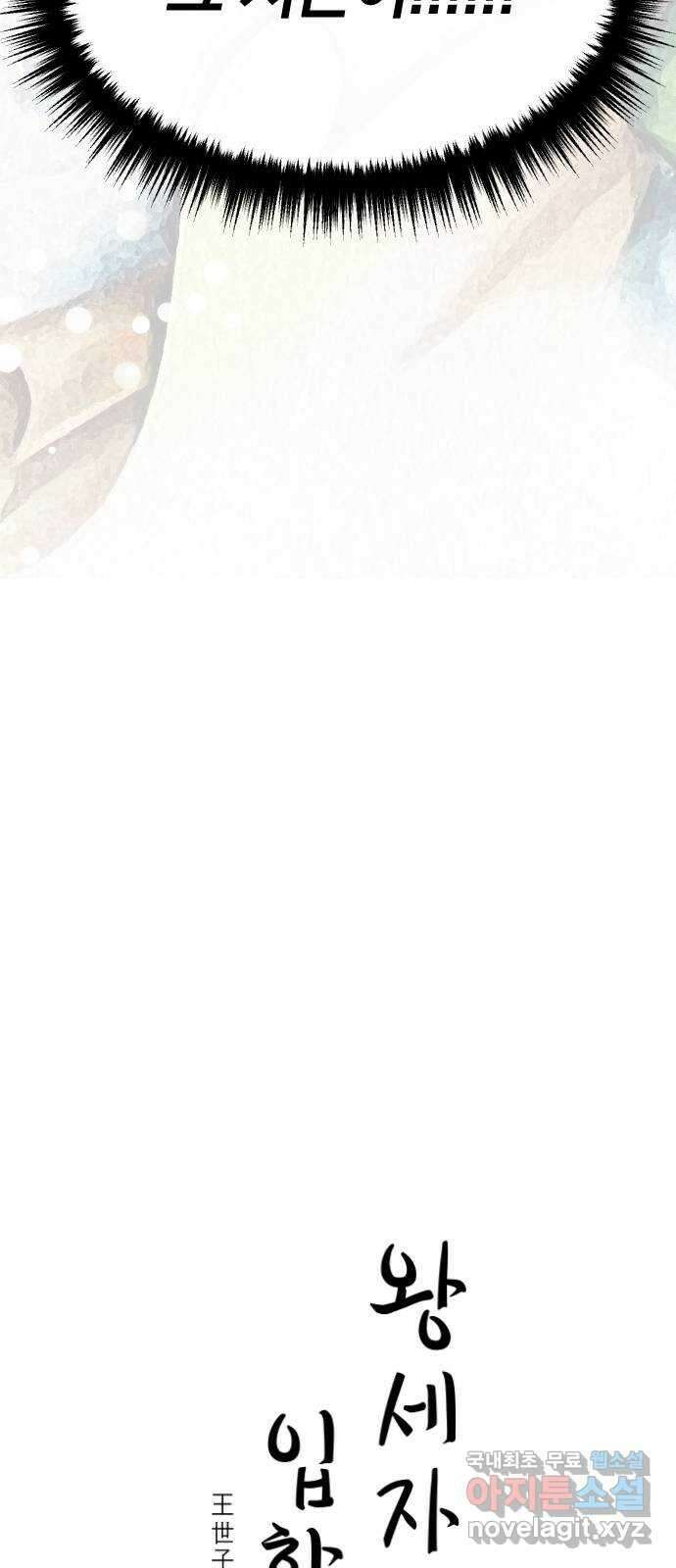 왕세자 입학도 148장 특별편 : 어쩌다보니 또 그 시즌이다 9