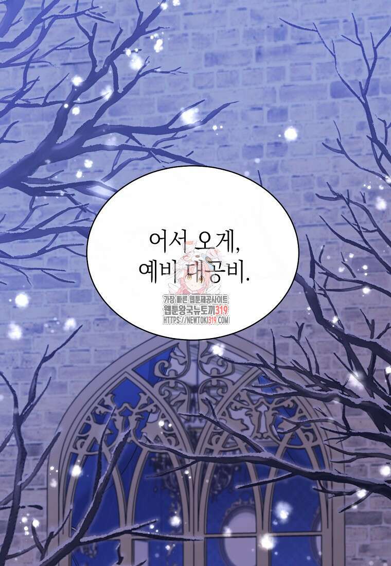남주의 복지를 책임지겠습니다 77화 1