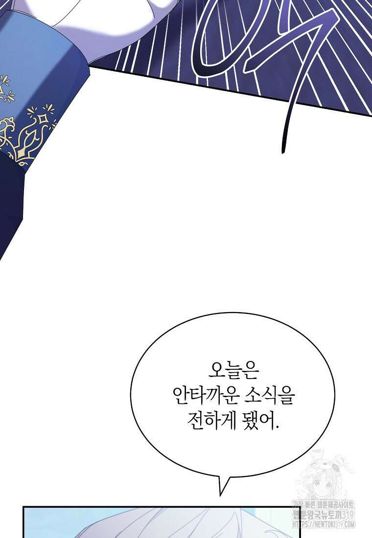 남주의 복지를 책임지겠습니다 77화 4