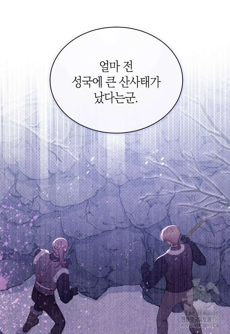 남주의 복지를 책임지겠습니다 77화 6