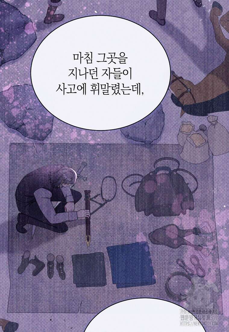 남주의 복지를 책임지겠습니다 77화 7