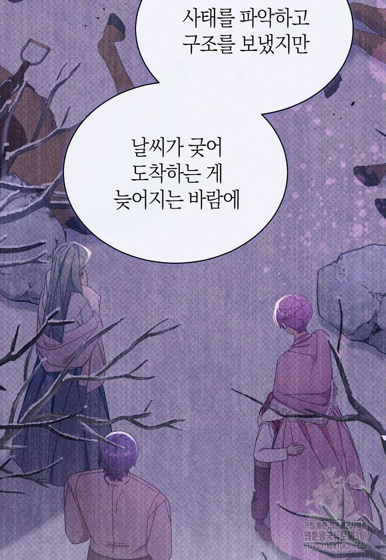 남주의 복지를 책임지겠습니다 77화 8
