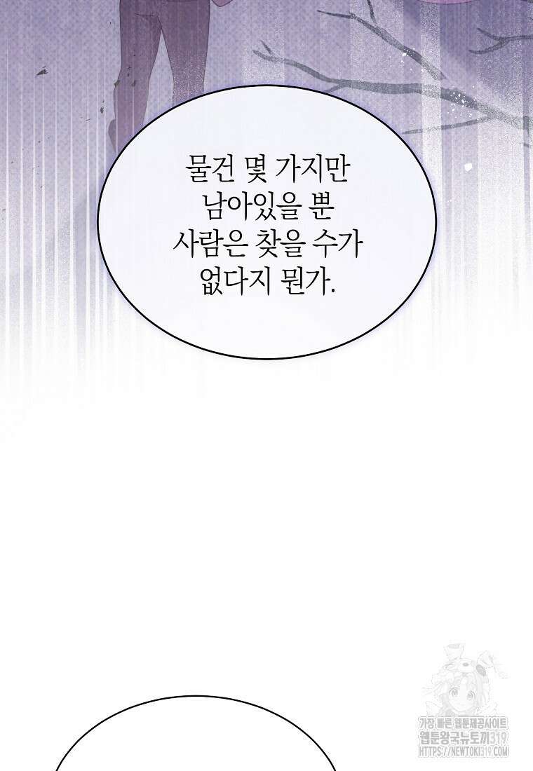 남주의 복지를 책임지겠습니다 77화 9