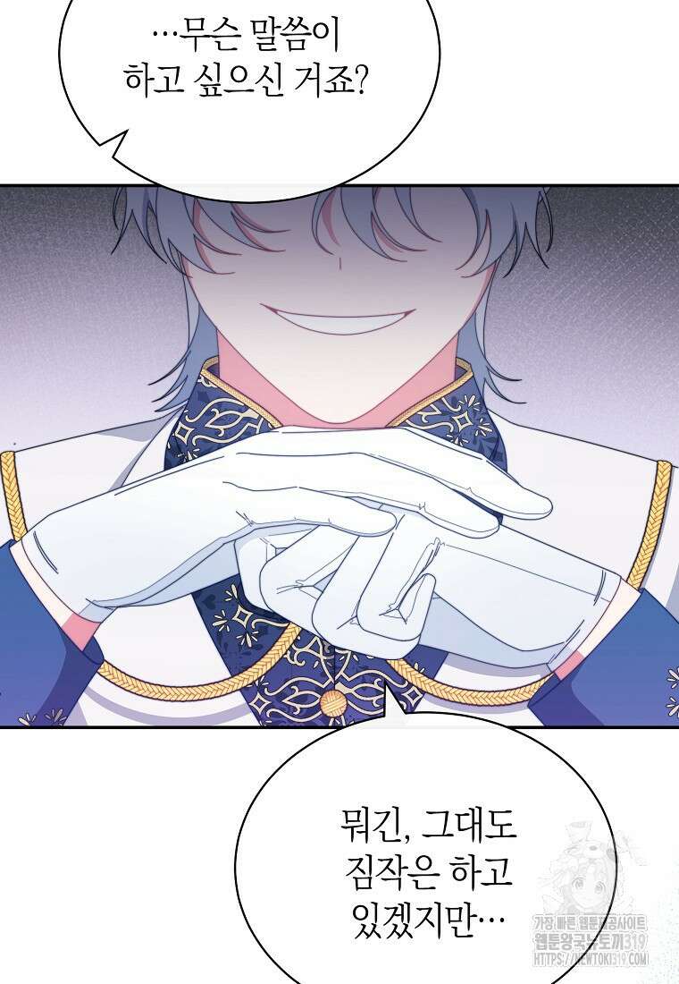 남주의 복지를 책임지겠습니다 77화 10