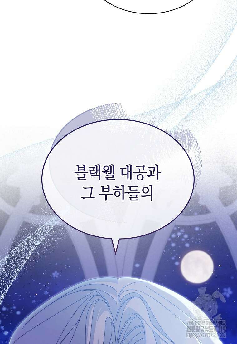 남주의 복지를 책임지겠습니다 77화 11