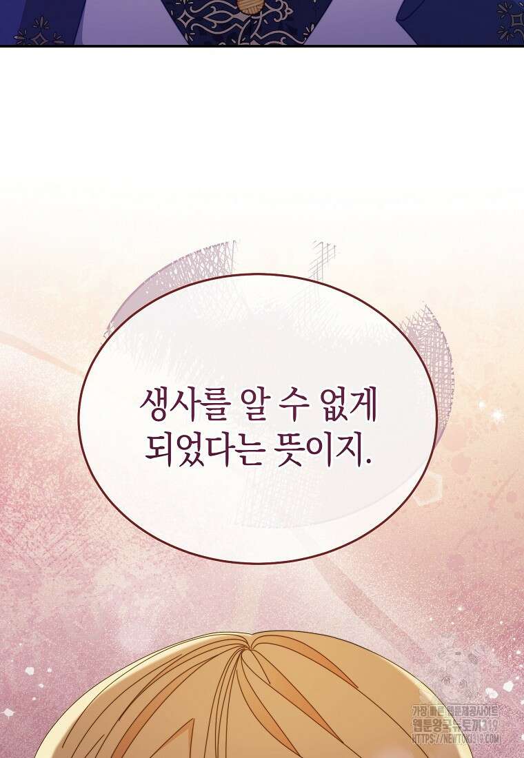 남주의 복지를 책임지겠습니다 77화 13
