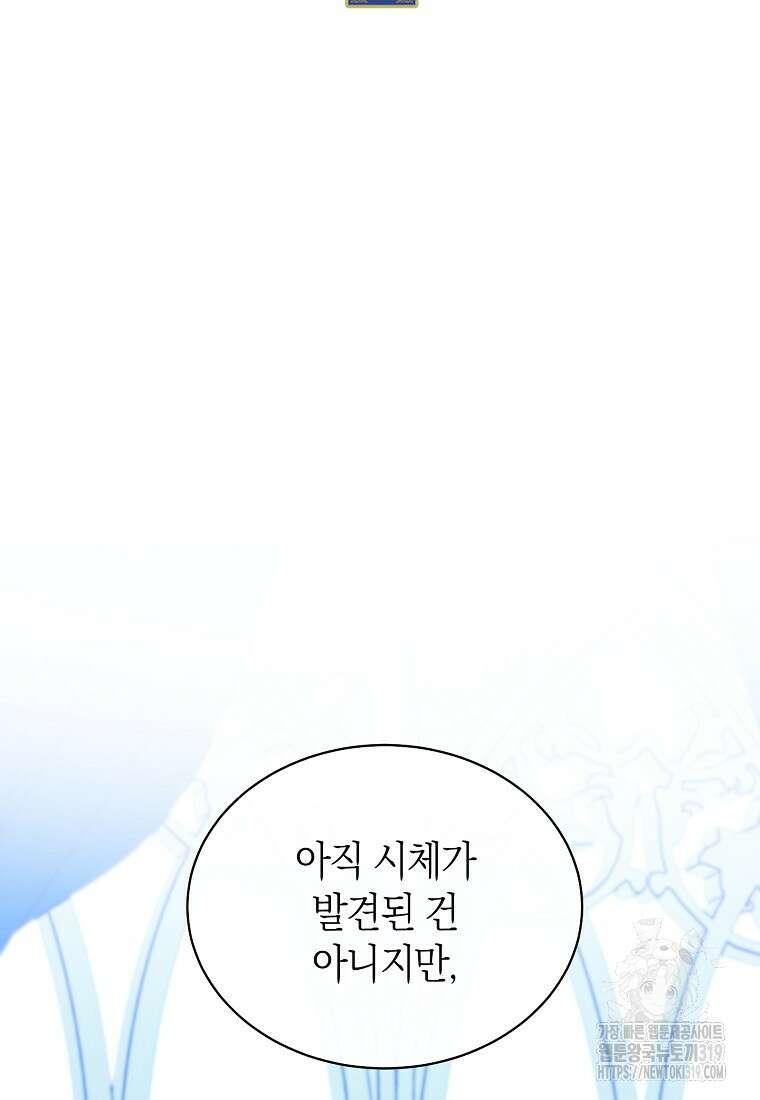 남주의 복지를 책임지겠습니다 77화 17