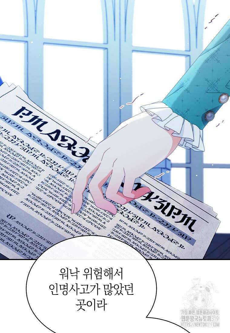 남주의 복지를 책임지겠습니다 77화 18