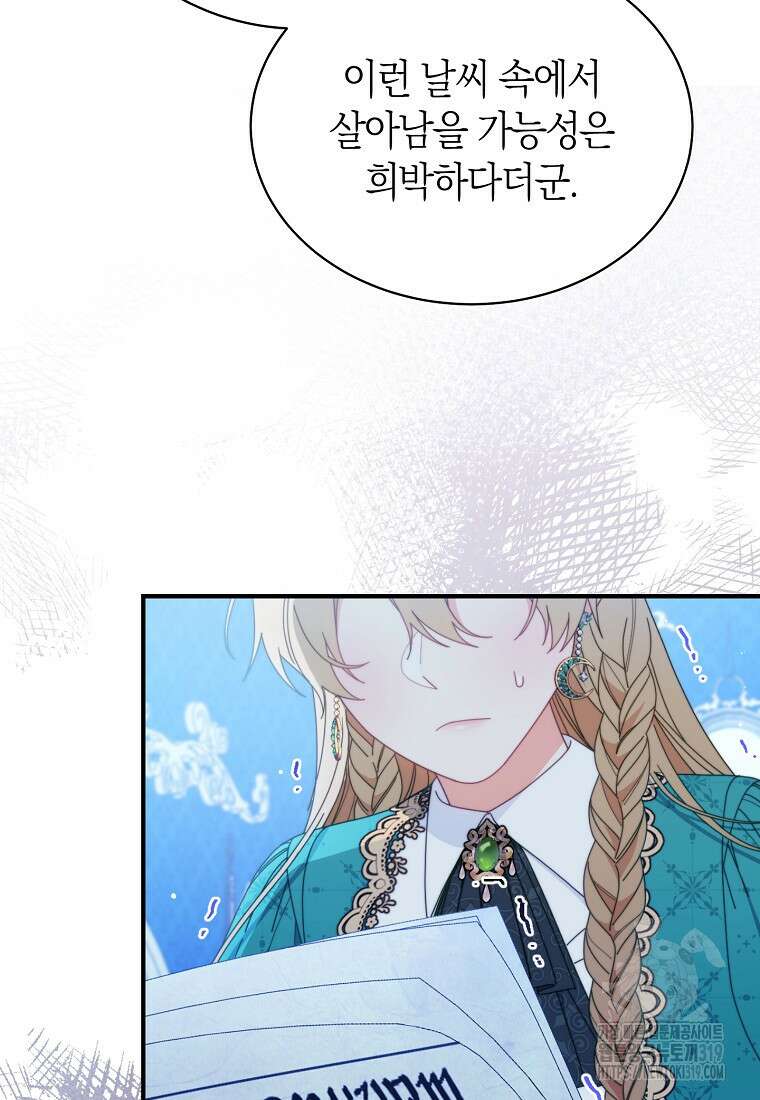 남주의 복지를 책임지겠습니다 77화 19
