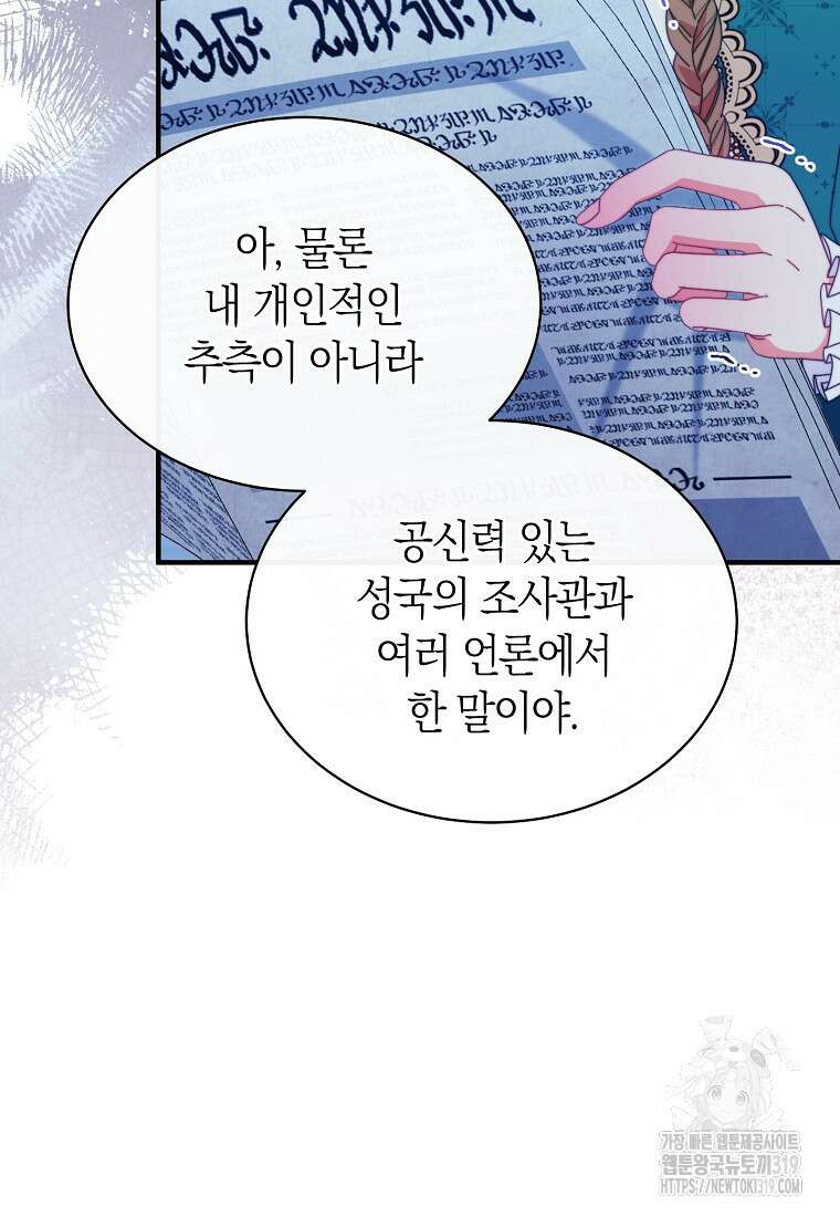 남주의 복지를 책임지겠습니다 77화 20