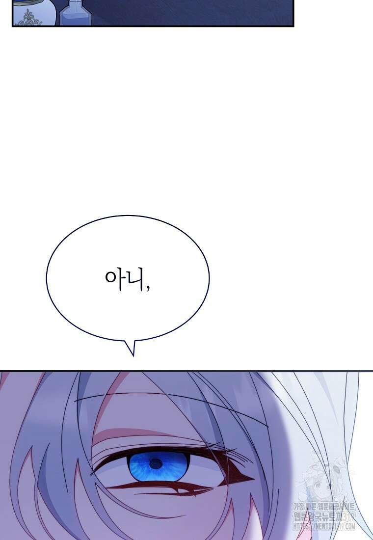 남주의 복지를 책임지겠습니다 77화 22
