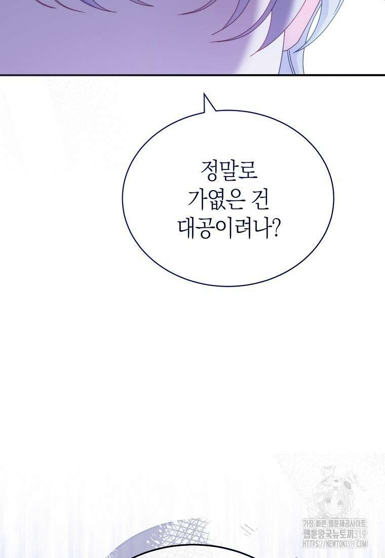 남주의 복지를 책임지겠습니다 77화 23