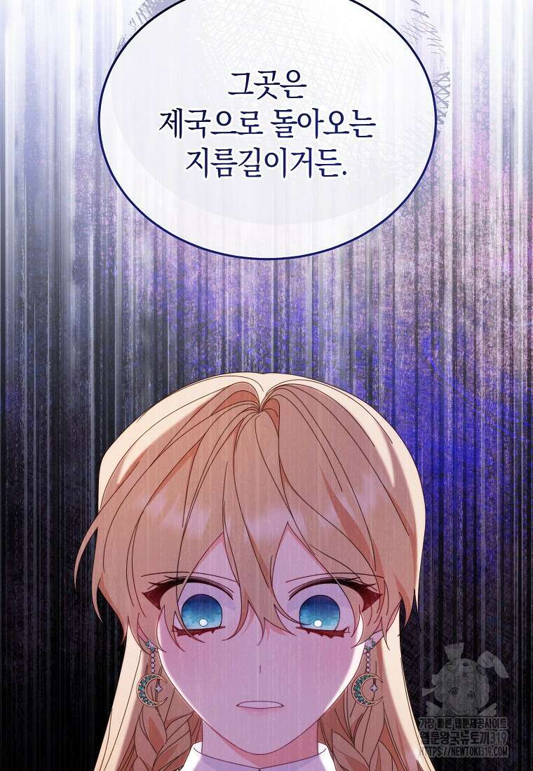 남주의 복지를 책임지겠습니다 77화 24