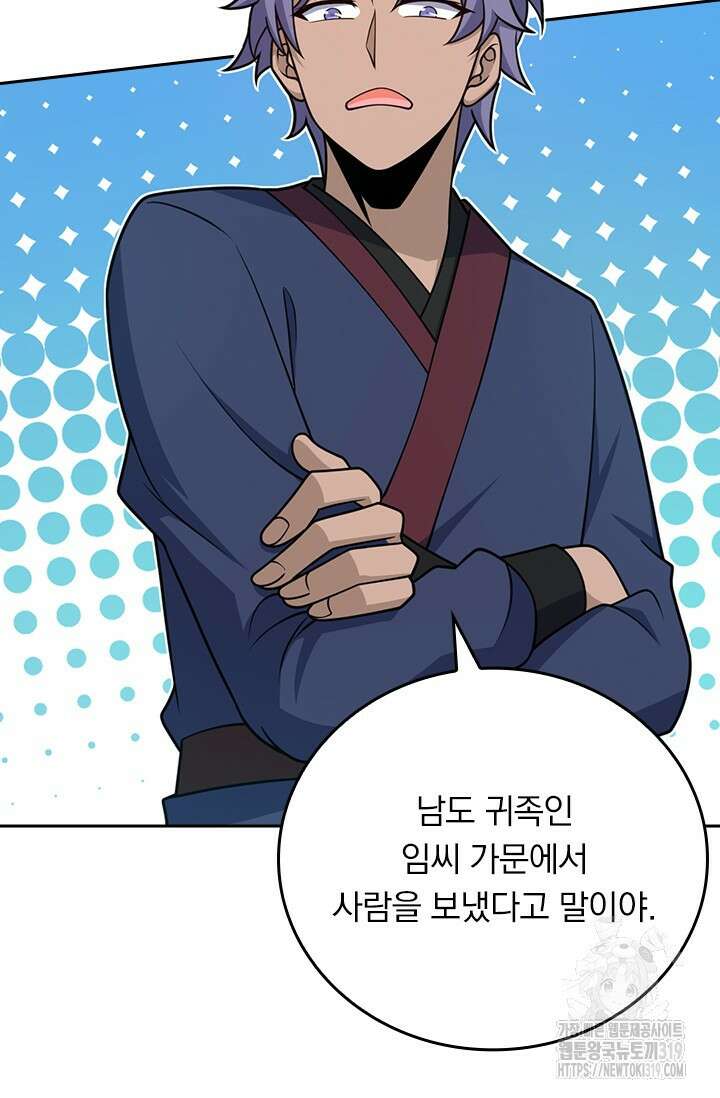 악역 플레이어는 강해지고 싶다 635화 9